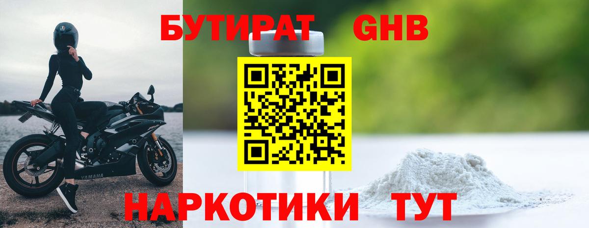 Бутират BDO 33% Нижнекамск