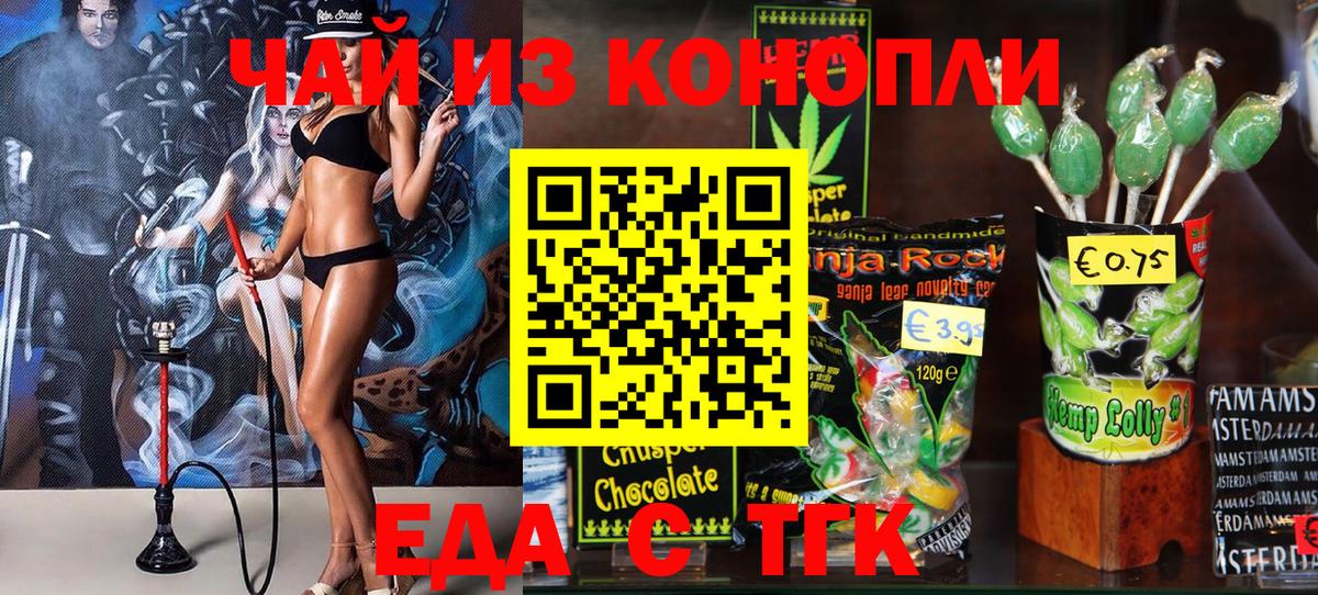 Еда ТГК марихуана  Вход с VPN  Нижнекамск 
