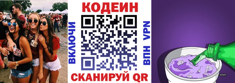 купить закладку  Нижнекамск  Кодеин Purple Drank 