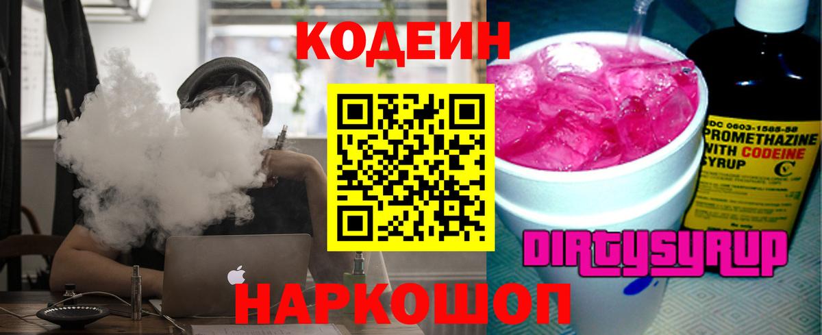 Кодеин напиток Lean (лин)  Кодеиновый сироп Lean напиток Lean (лин)  Вход с VPN  Нижнекамск 