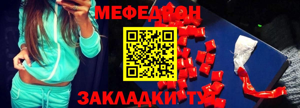 МЕФ mephedrone  МЯУ-МЯУ кристаллы  Вход с VPN  Нижнекамск 